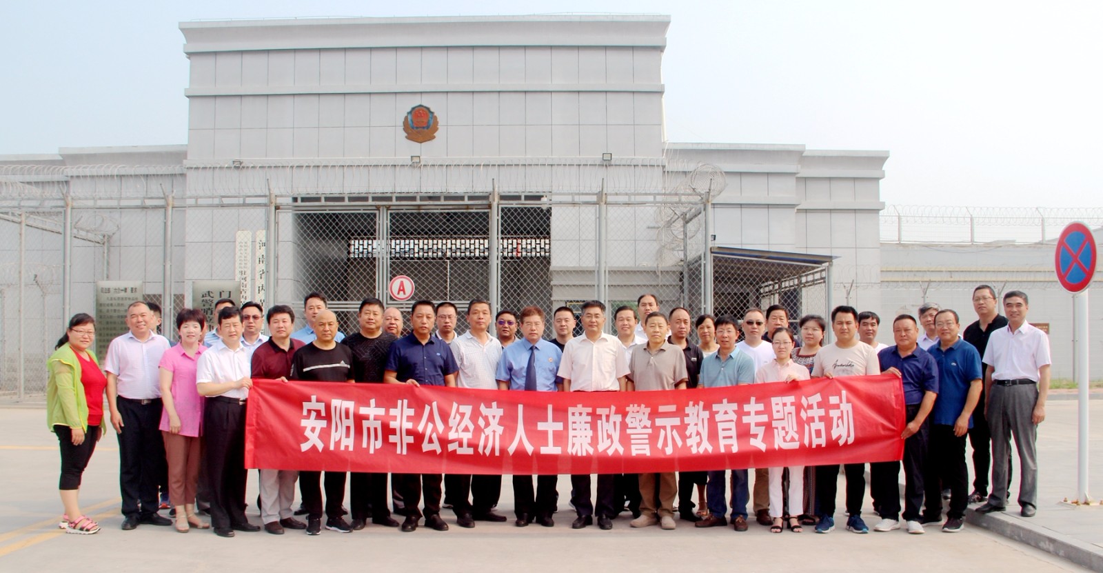 携手安阳市人民检察院在白条河监狱开展非公有制经济人士廉政警示教育