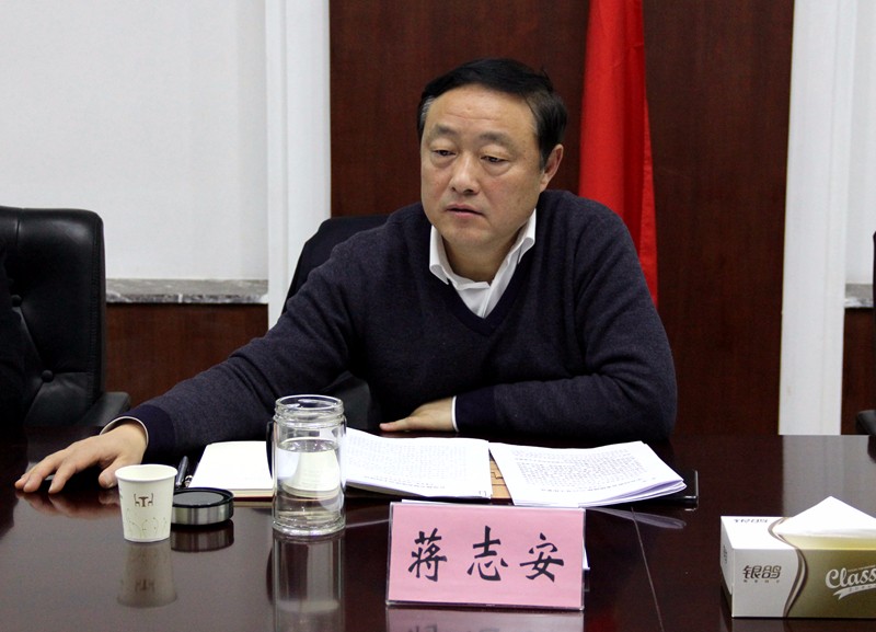 蒋志安强调,2018年是全面贯彻落实党的十九大精神的开局之年,是决胜